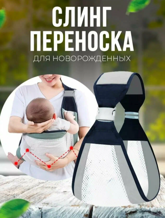 Слинг для новорожденных белый