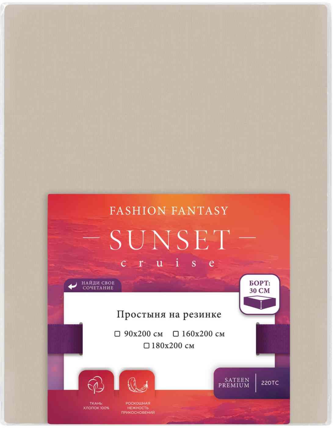 Простыня Fashion Fantasy 90 ? 200 см сатин бежевая