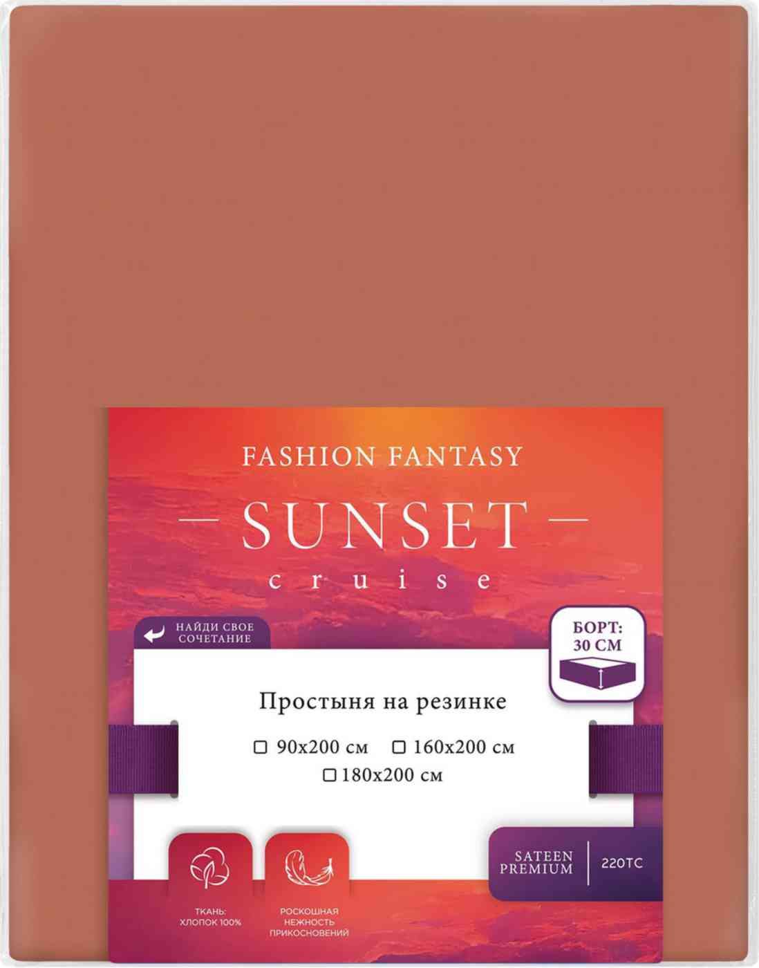 Простыня Fashion Fantasy 90 ? 200 см сатин коричневая