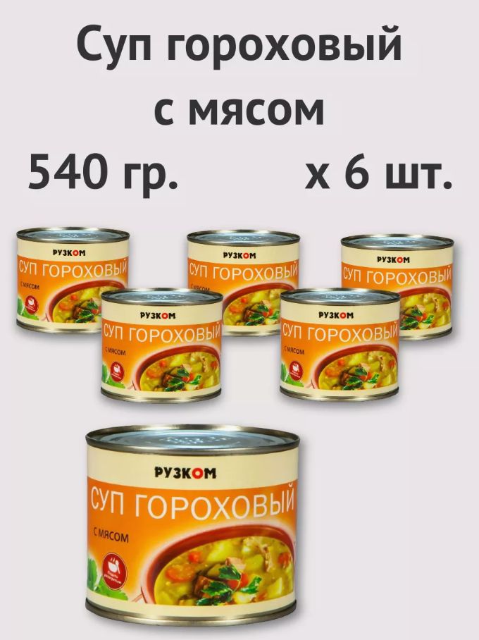 Суп Рузком гороховый с мясом, 540 г x 6 шт