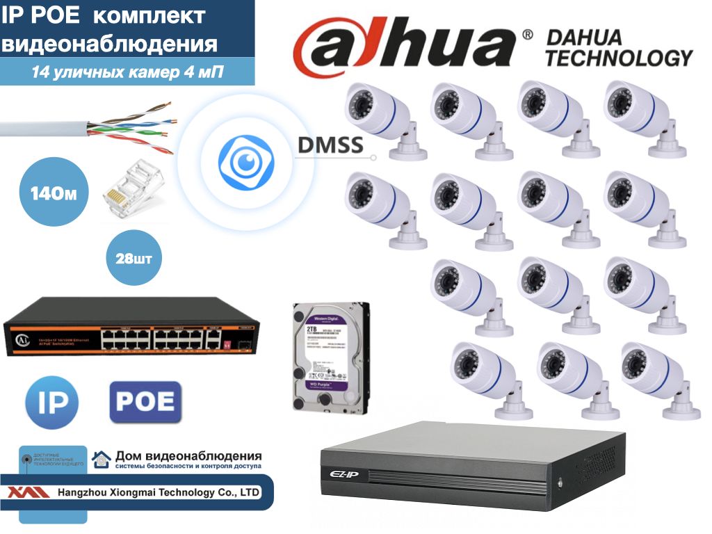 

Полный готовый DAHUA комплект видеонаблюдения на 14 камер 4мП (KITD14AHD100W4MP_HDD2Tb), Белый, KITDU_HDD2Tb_IP