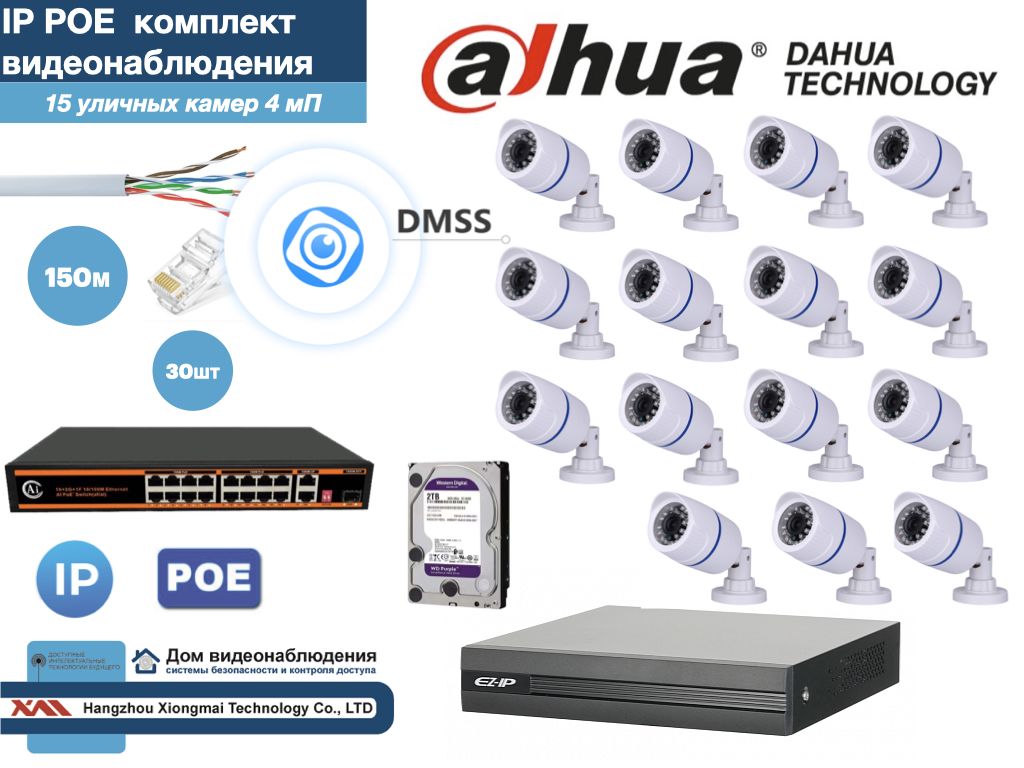 

Полный готовый DAHUA комплект видеонаблюдения на 15 камер 4мП (KITD15IP100W4MP_HDD2Tb), Белый, KITDU_HDD2Tb_IP