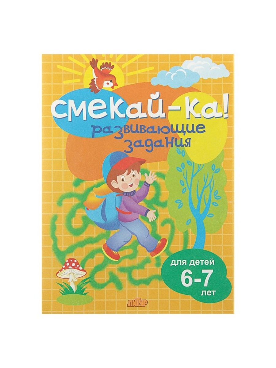 

Развивающие задания для детей 6-7 лет, Бортникова Е. Ф.