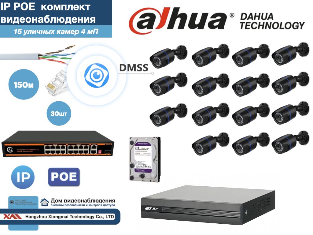 

Полный готовый DAHUA комплект видеонаблюдения на 15 камер 4мП (KITD15IP100B4MP_HDD2Tb), Черный, KITDU_HDD2Tb_IP
