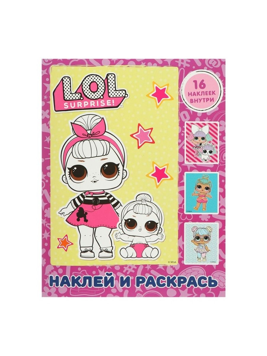 

Книга L.O.L. Surprise. Наклей и раскрась, розовая, с наклейками
