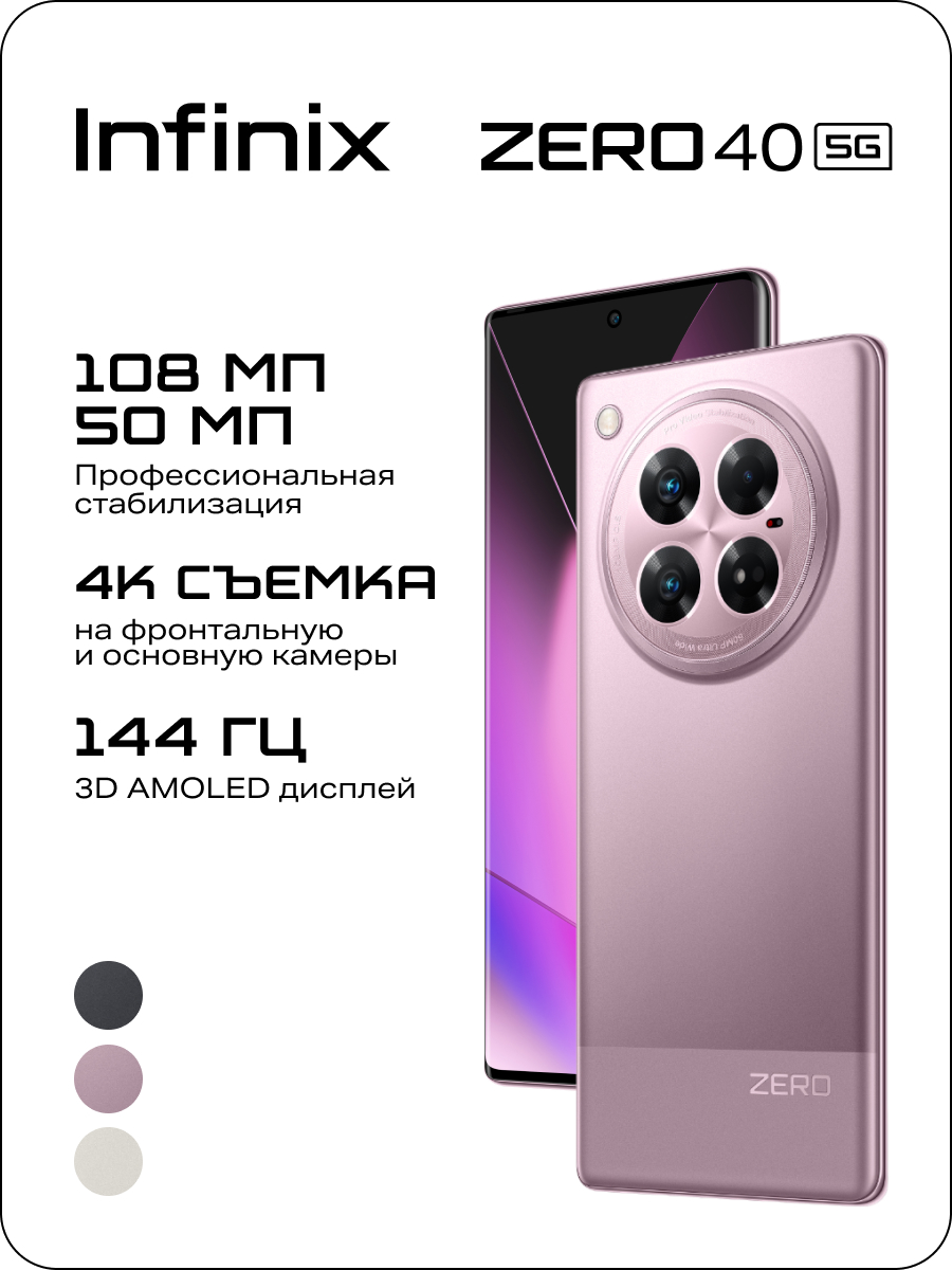 

Смартфон Infinix Zero 40 5G 12/256GB Violet Garder (X6861), Zero 40 5G