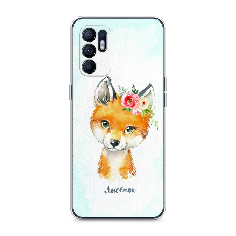 

Чехол для Oppo Reno 6 4G "Мой лисёнок", Голубой;оранжевый, 257850-1