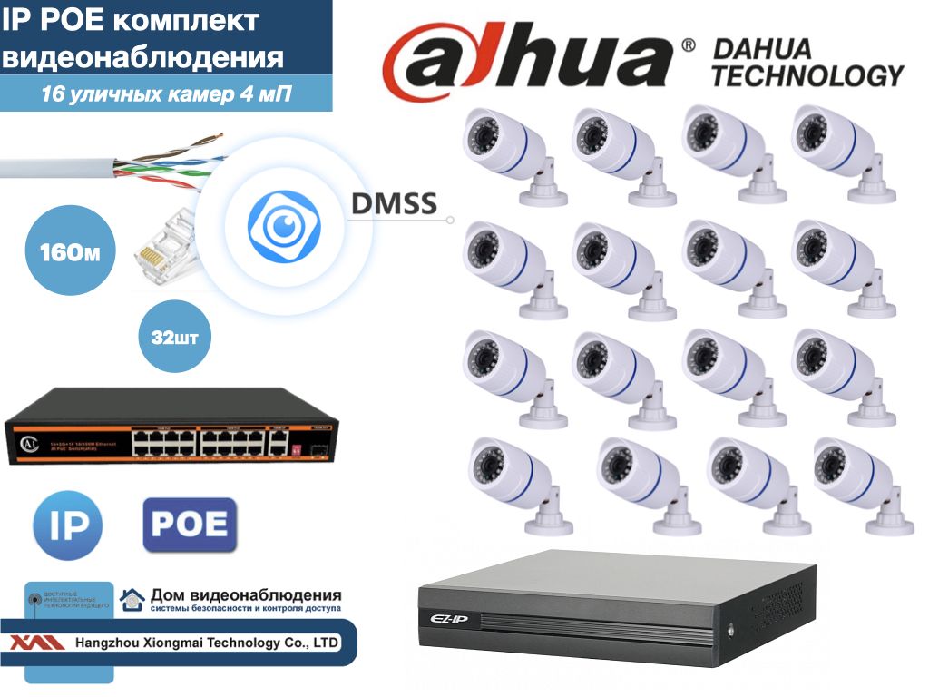 

Полный готовый DAHUA комплект видеонаблюдения на 16 камер 4мП (KITD16IP100W4MP), Белый, KITDU_IP