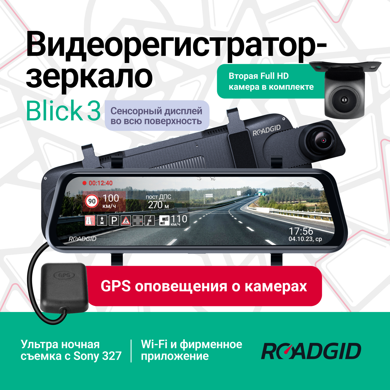 Видеорегистратор зеркало Roadgid Blick 3 GPS с камерой задн вида и оповещениями о камерах 1649000₽