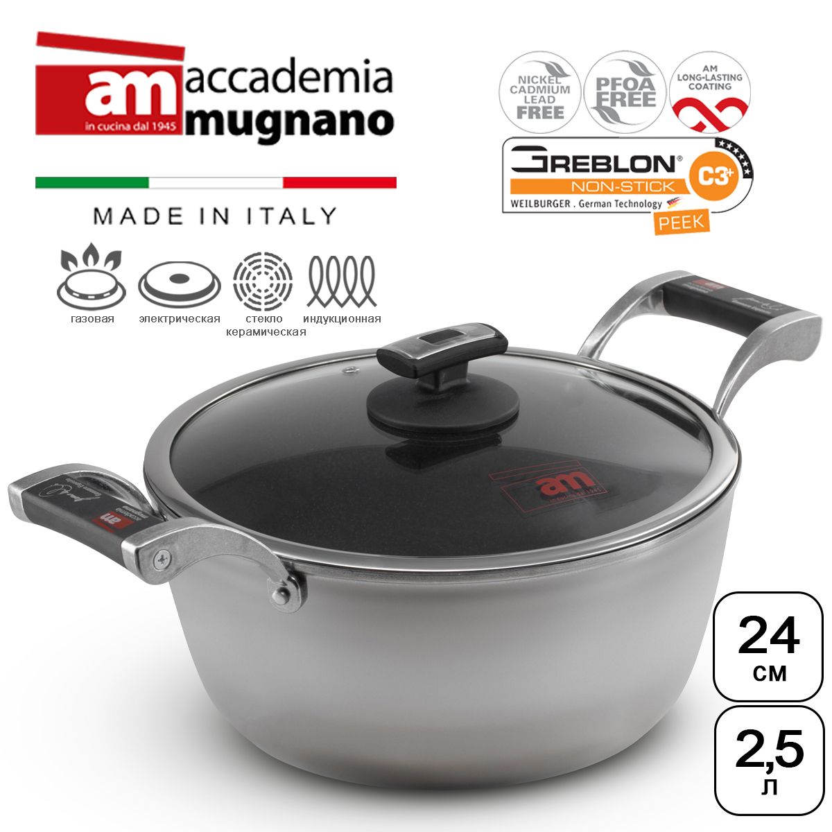 Кастрюля Accademia Mugnano Linea Chef 24 см 2,5 л