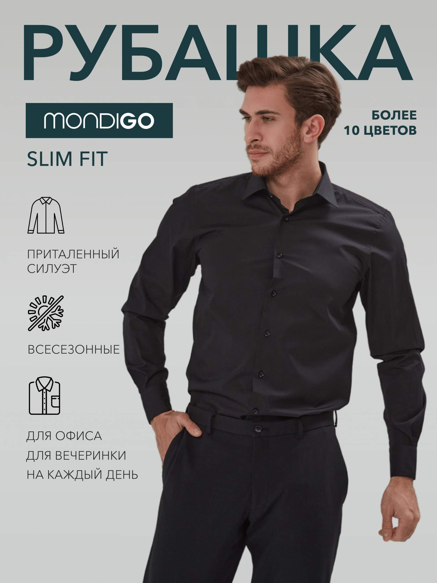 

Рубашка мужская MONDIGO 16603 черная M, Черный, 16603
