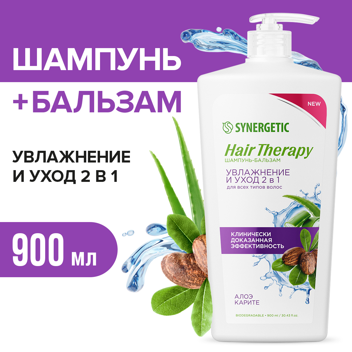 Шампунь-бальзам Synergetic Увлажнение и уход 2 в 1 Hair Therapy 900 мл