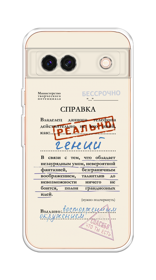 

Чехол на Google Pixel 8A "Справка о гениальности", Розовый;синий;красный;черный, 271750-1