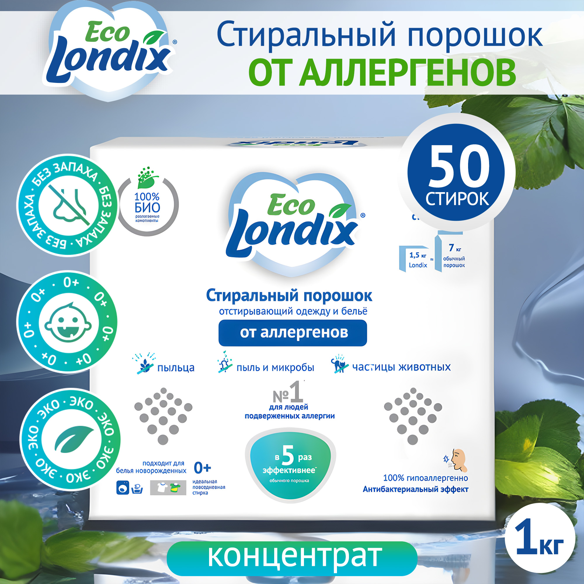 фото Экологичный гипоаллергенный стиральный порошок eco londix, 50 стирок