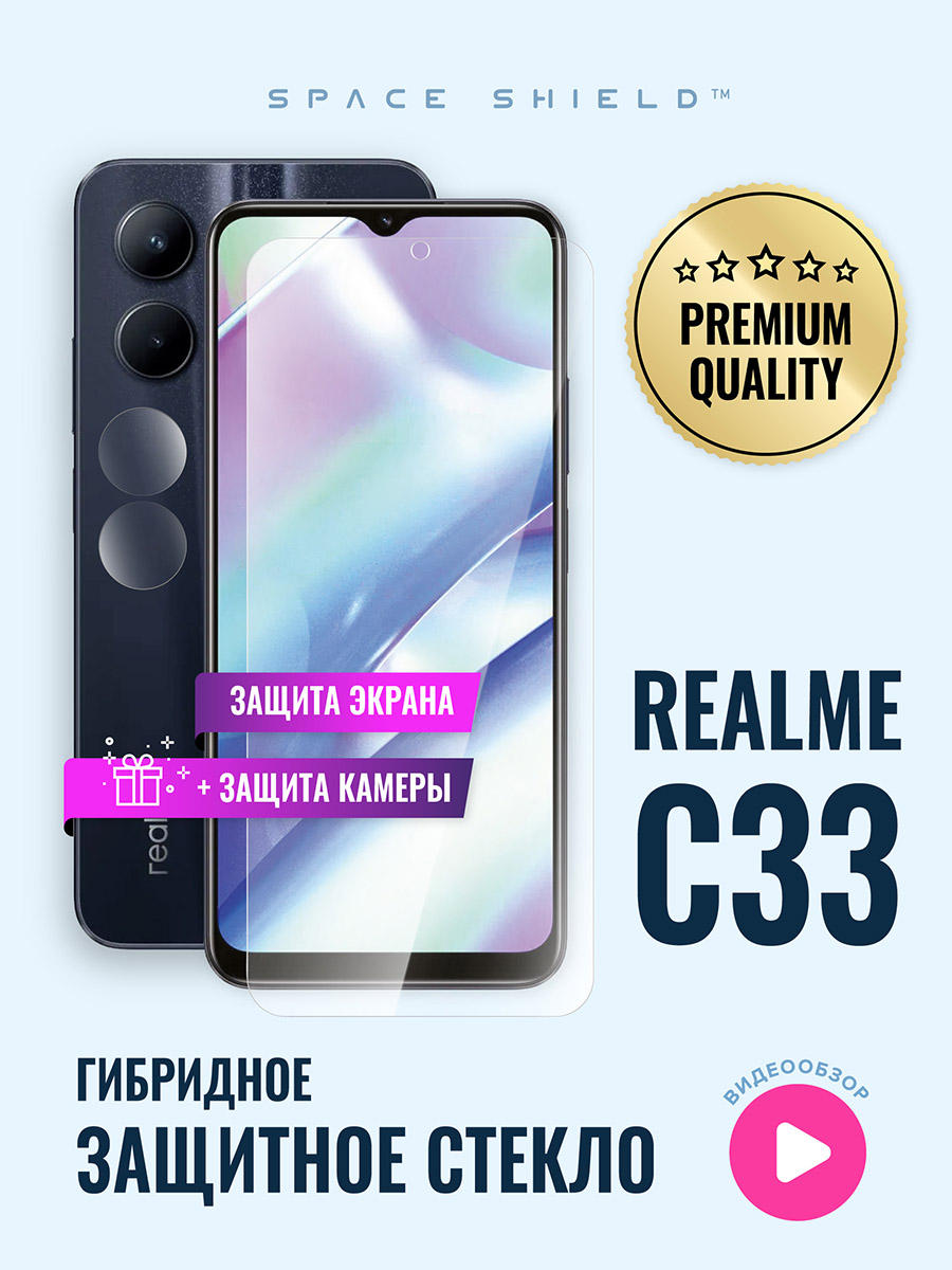 

Защитное стекло на Realme C33 экран + камера, Realme C33