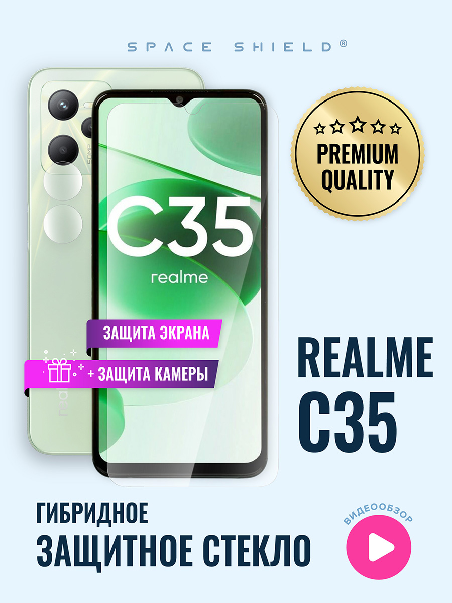 

Защитное стекло на Realme C35 экран + камера, Realme C35