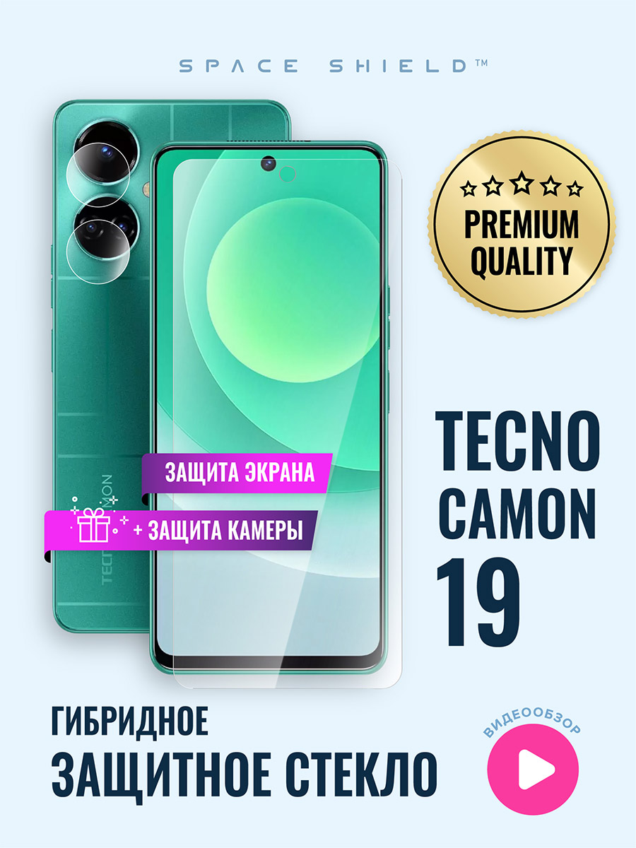 

Защитное стекло на TECNO Camon 19 экран + камера, TECNO Camon 19