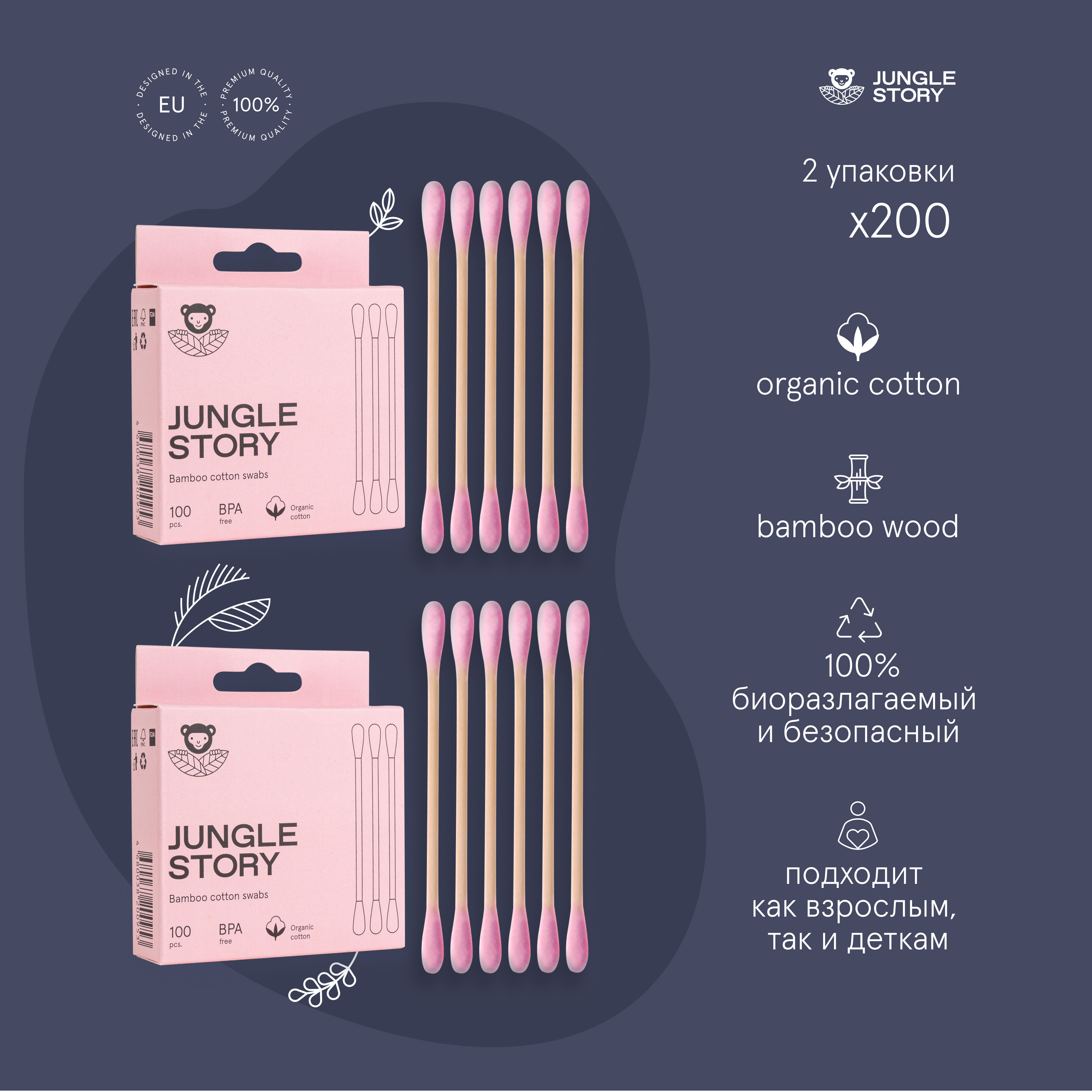 Ватные палочки Jungle Story бамбуковые, розовые, 2 упаковки по 100 шт holly polly косметические ватные палочки бамбуковые розовые 200 шт