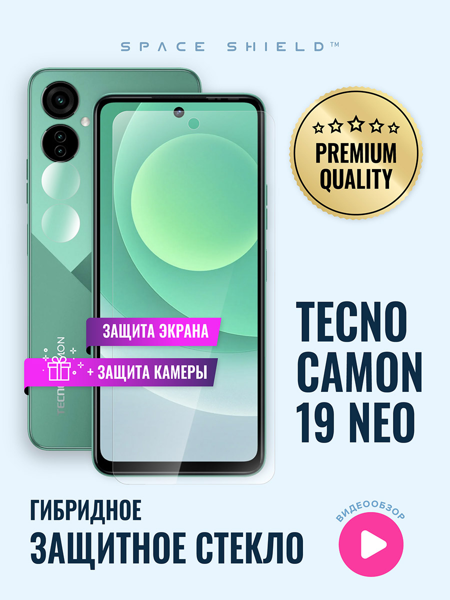 

Защитное стекло на TECNO Camon 19 Neo экран + камера, TECNO Camon 19 Neo