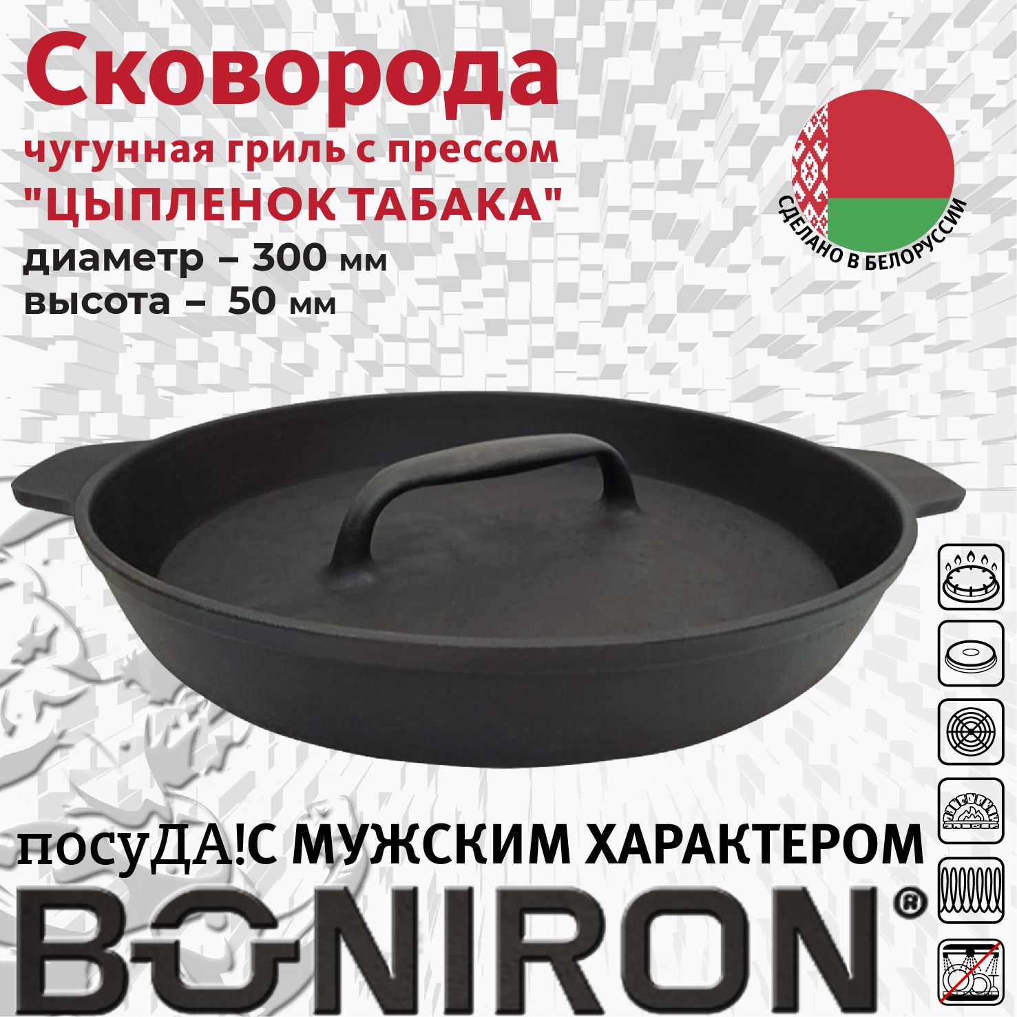 Сковорода чугунная BONIRON жаровня-гриль с двумя ручками с прессом