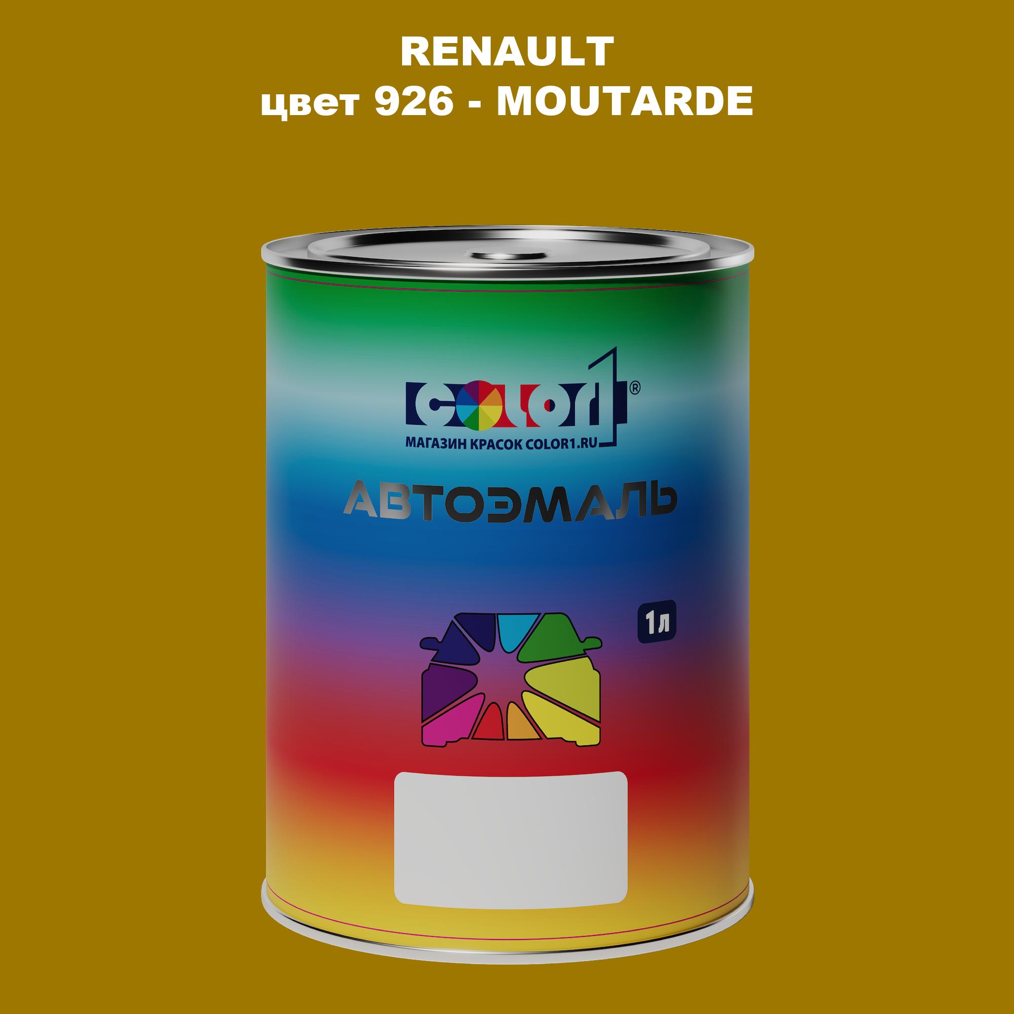 

Автомобильная краска COLOR1 для RENAULT, цвет 926 - MOUTARDE, Прозрачный