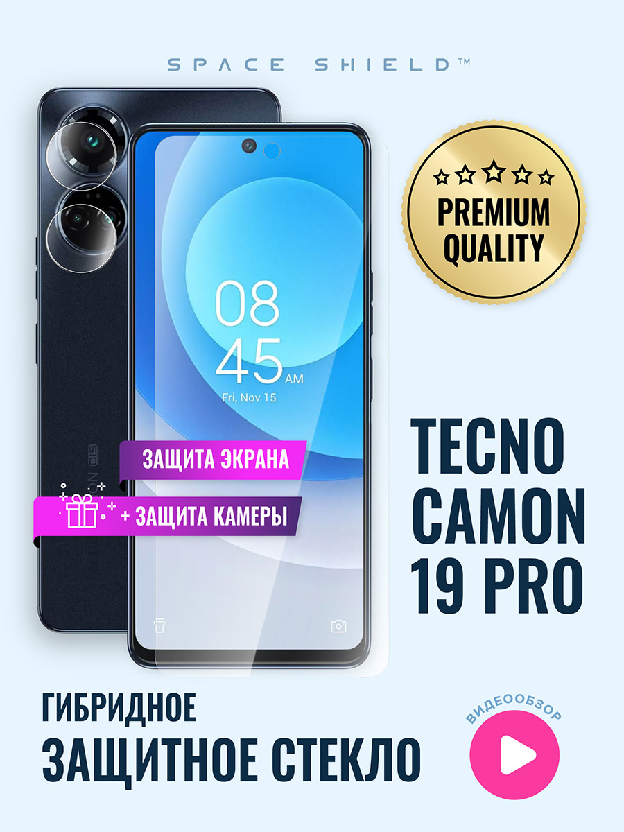 

Защитное стекло на TECNO Camon 19 Pro экран + камера, TECNO Camon 19 Pro