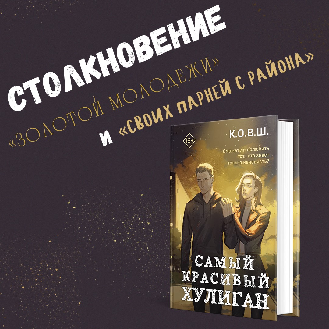 

Самый красивый хулиган