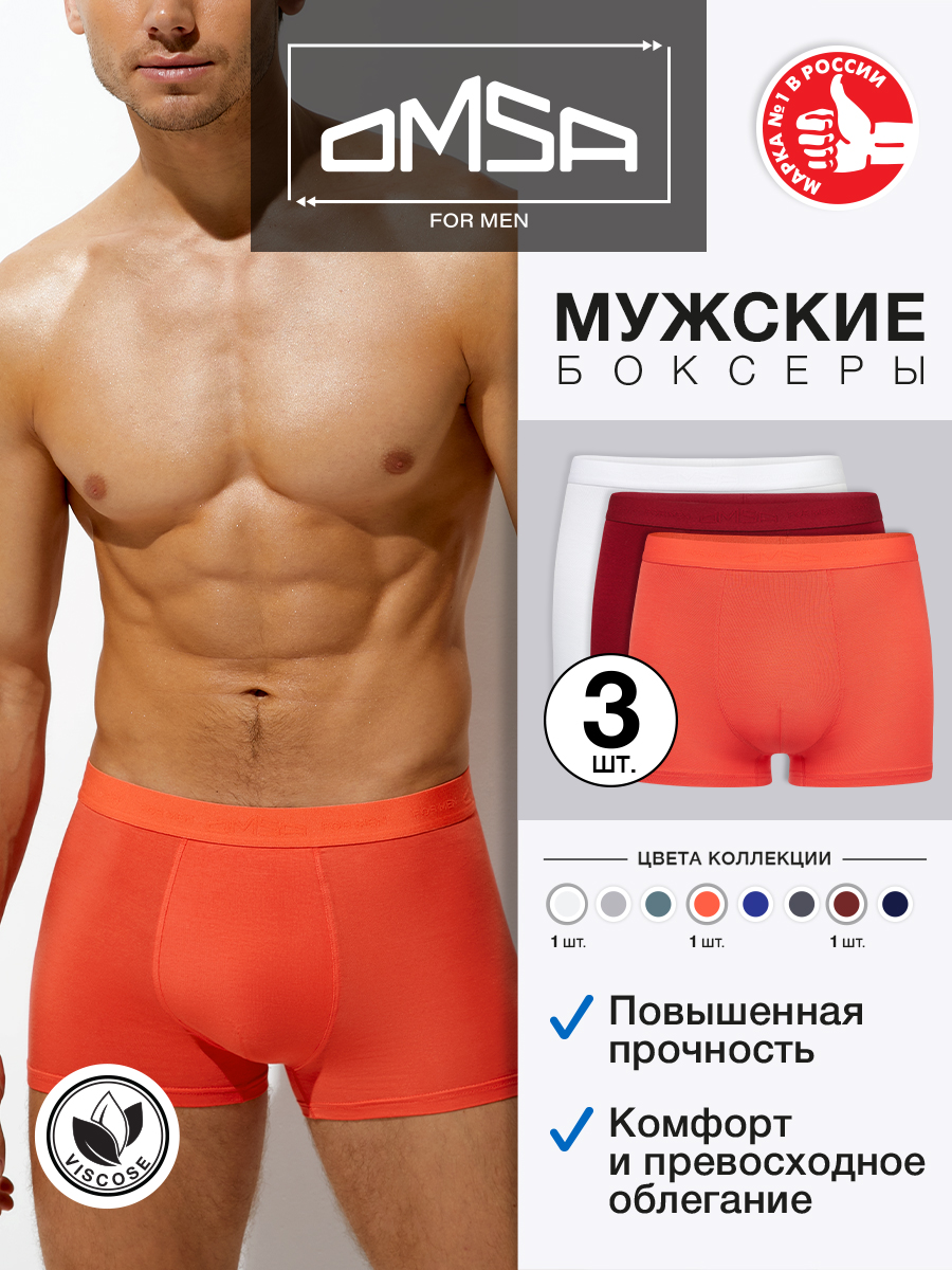 

Комплект трусов мужских Omsa OmB 3234 белый; бордовый; оранжевый XL, OmB 3234