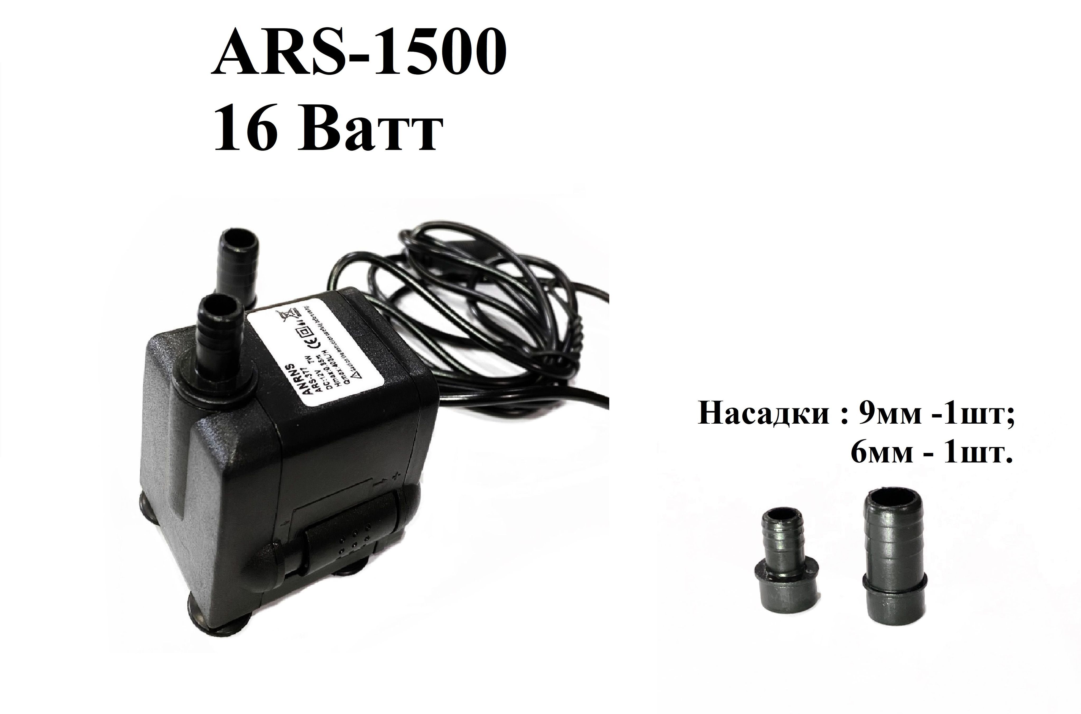 Помпа для аквариума Мобиплюс ARS-1500, погружная, 16W, 800  л/ч