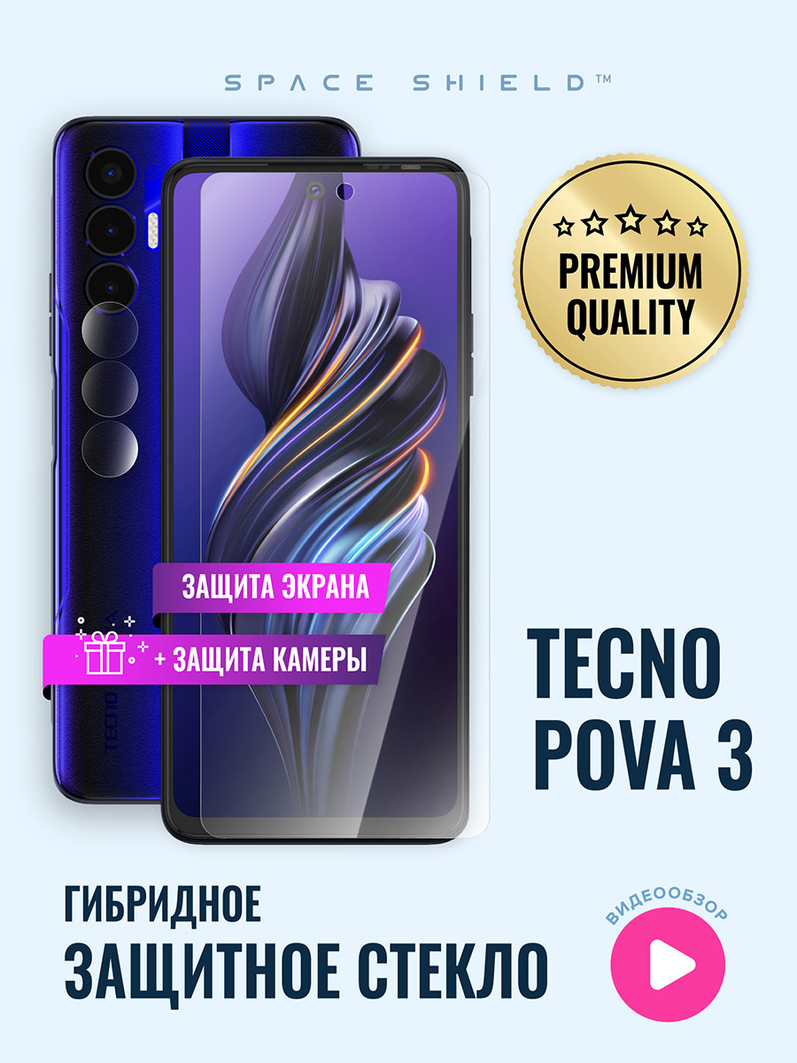 

Защитное стекло на TECNO Pova 3 экран + камера, TECNO Pova 3