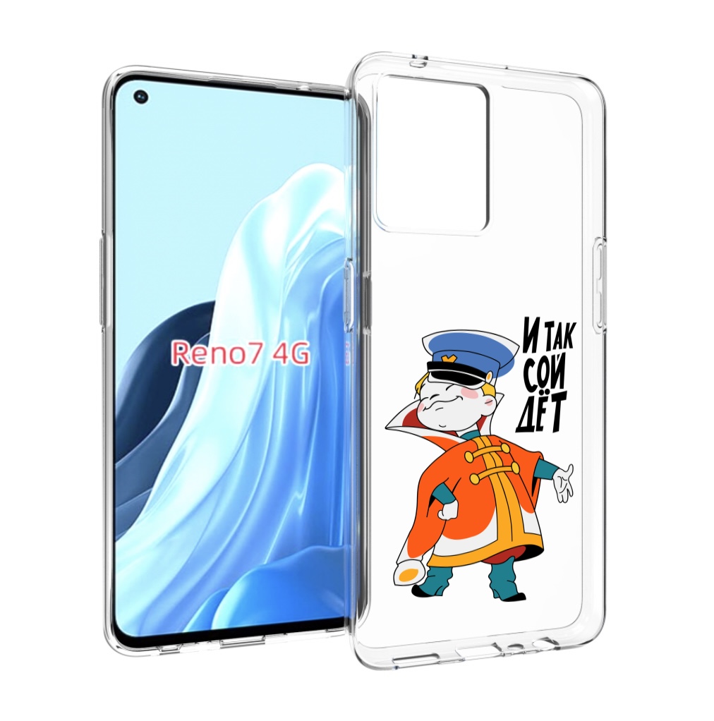 

Чехол MyPads И-так-сойдет для OPPO RENO 7 4G, Прозрачный, Tocco
