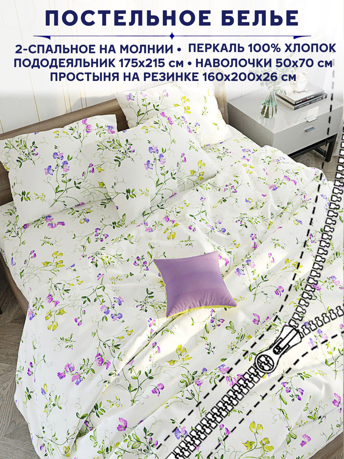 

Постельное белье Anna Maria Душистый горошек 2спальный