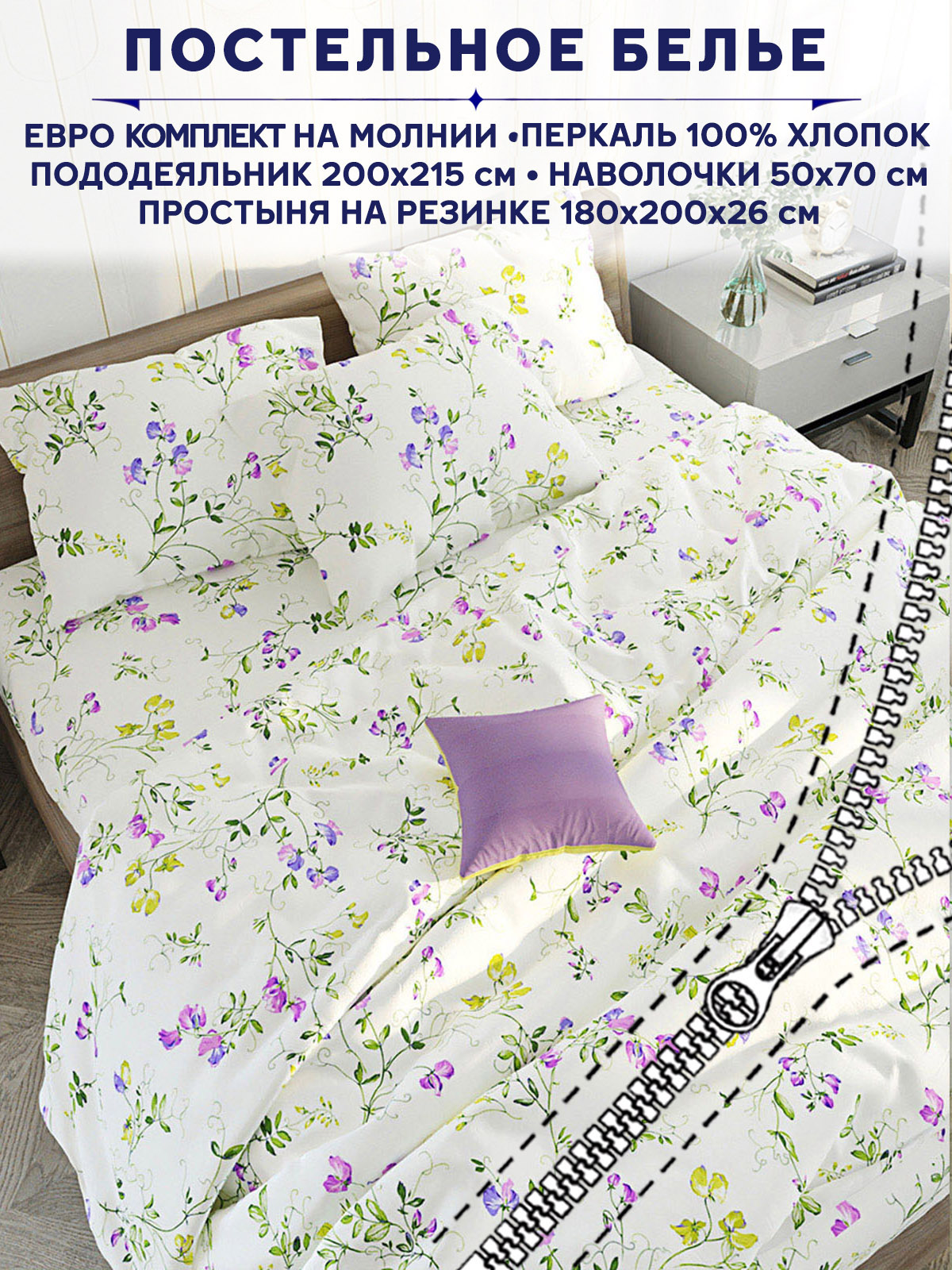 

Постельное белье Anna Maria Душистый горошек евро