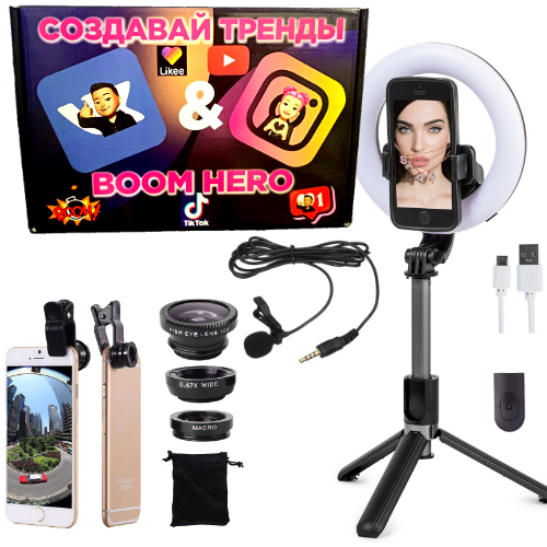 Игровой набор блогера BOOM HERO Travel кольцевая лампа набор для съемок видео