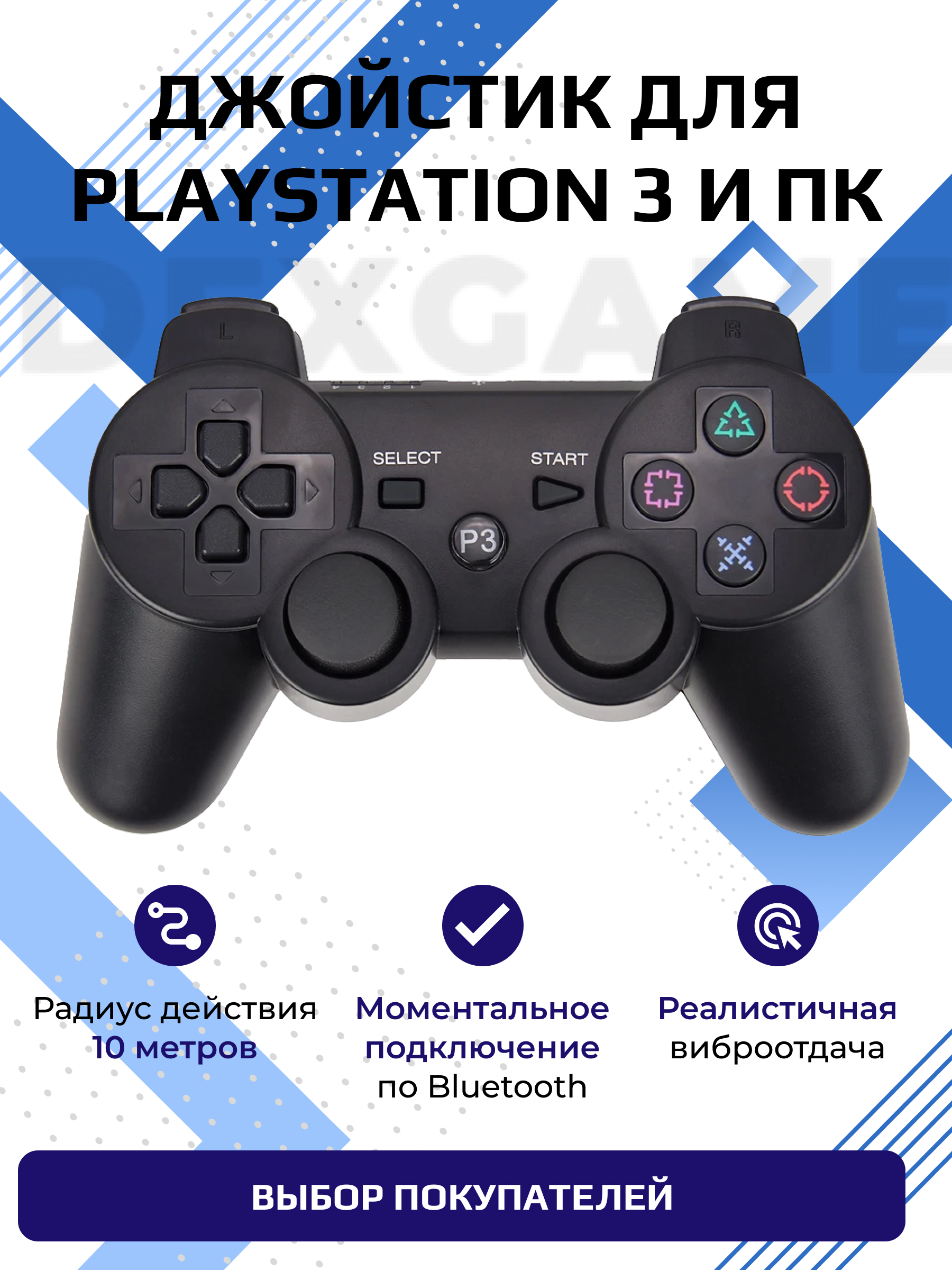 

Геймпад DEXX Dualshock 3 (Black) (17010145), Черный, Dualshock 3