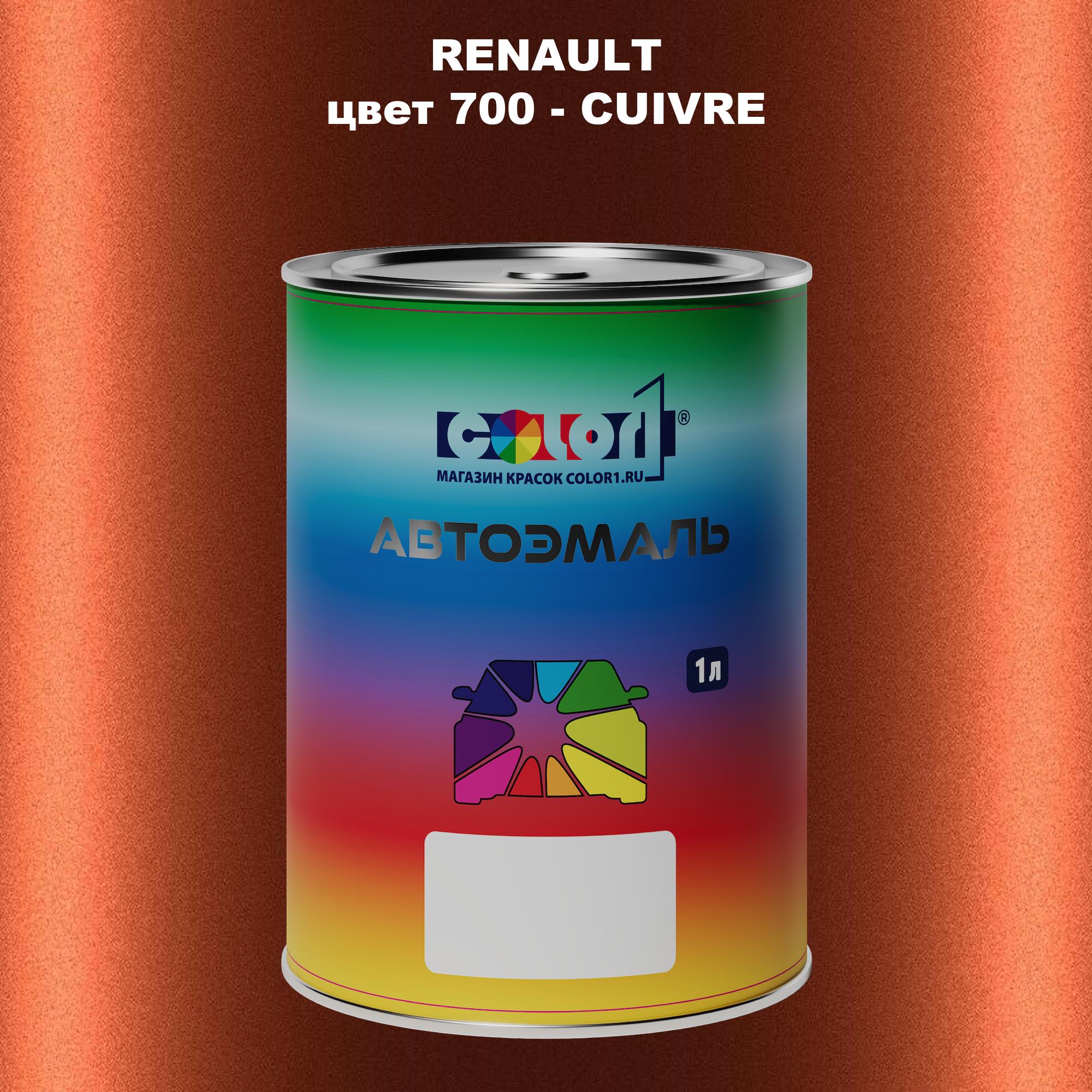 

Автомобильная краска COLOR1 для RENAULT, цвет 700 - CUIVRE, Прозрачный