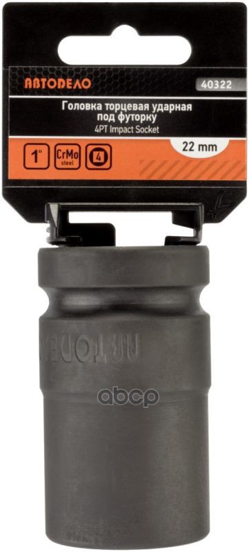 

Головка Под Футорку Ударная 1" 22 Мм Автодело АвтоDело арт. 40322