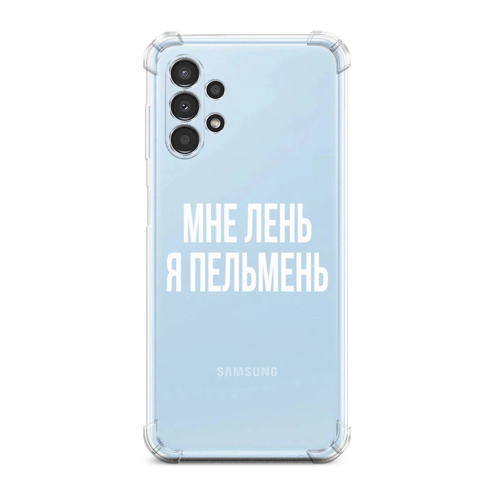 

Чехол Awog на Samsung Galaxy A13 / Самсунг Галакси А13 "Я пельмень", Белый;прозрачный, 2104851-1