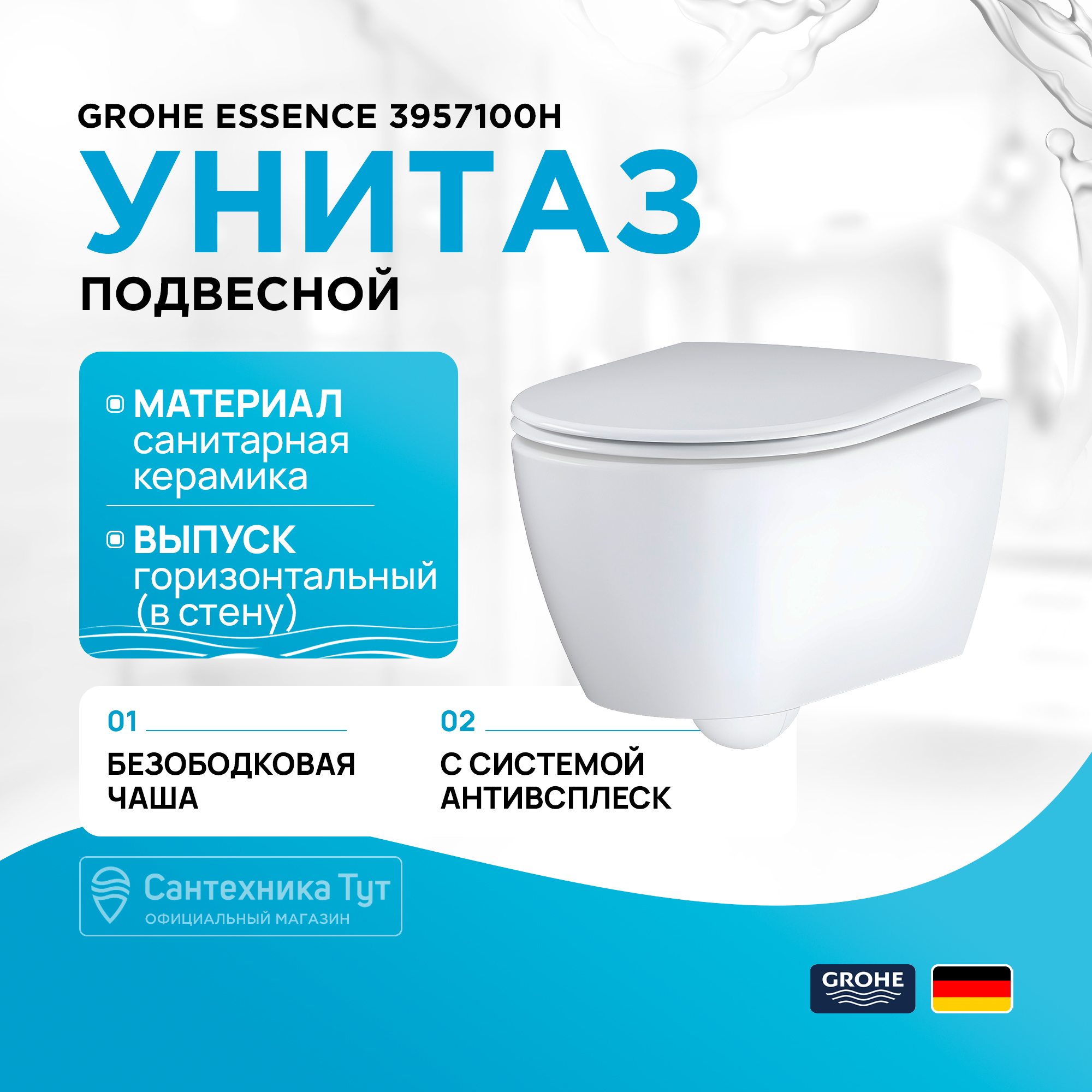 Унитаз подвесной Grohe Essence Ceramic 3957100H безободковый,альпин-белый