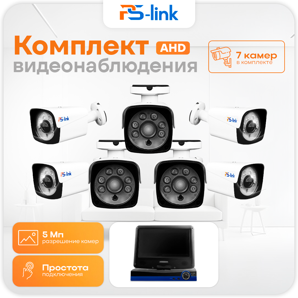 

Комплект видеонаблюдения AHD 5Мп Ps-Link KIT-C9507HD с монитором 7 камер уличные, Белый, KIT-C9507HD