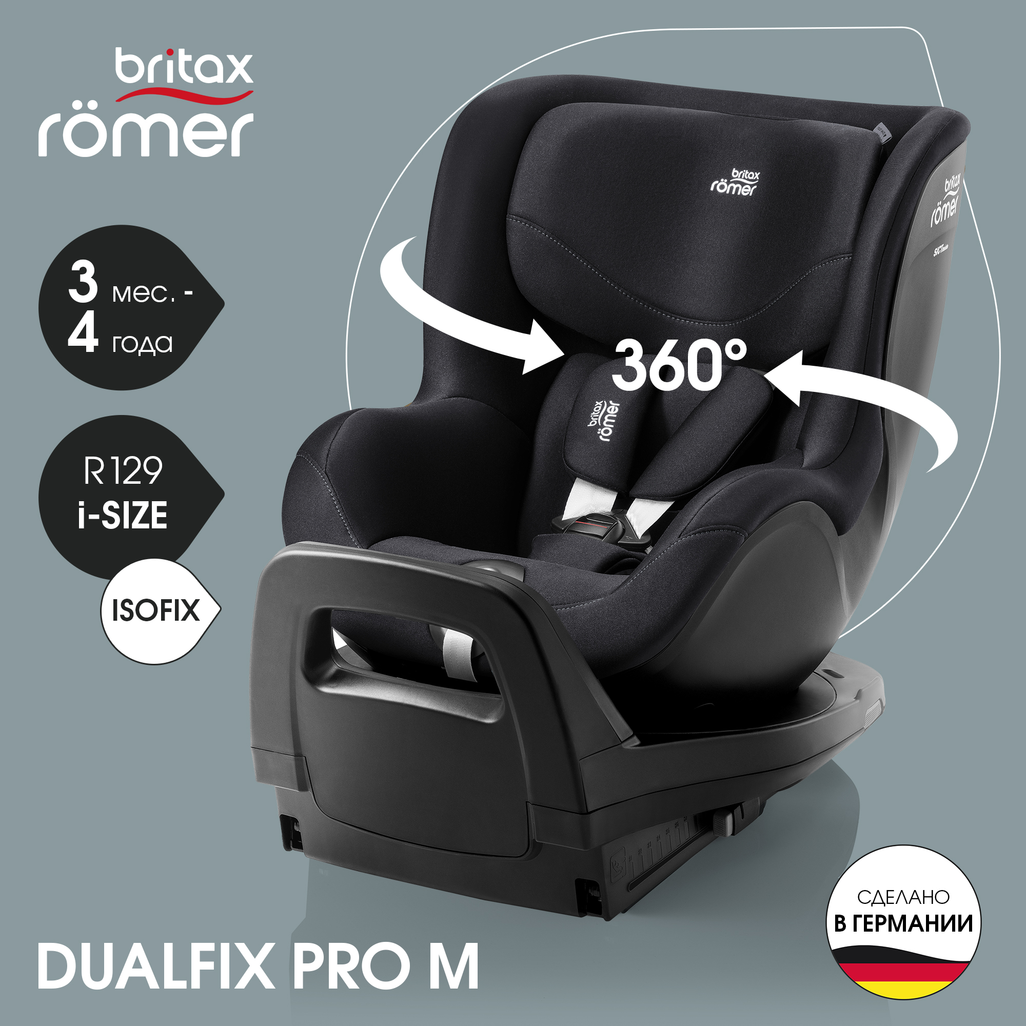 

Автокресло детское Britax Roemer DUALFIX PRO M Classic Deep Black с 3 месяцев до 4 лет, Черный, DUALFIX PRO M