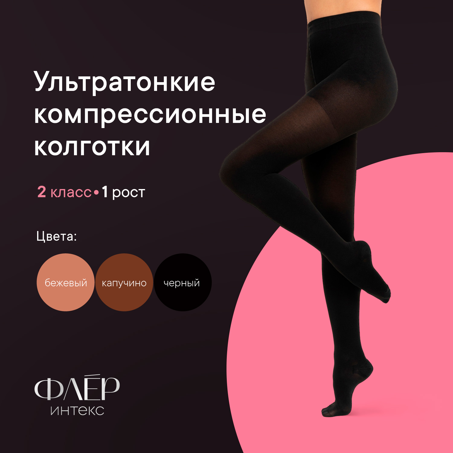 Компрессионные колготки ИНТЕКС Флёр 2 класс компрессии 1 рост р-р XL черные 1 шт 2993₽
