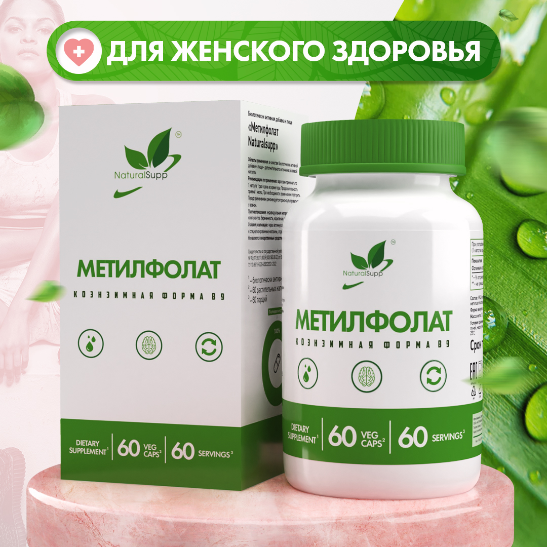 

Метилфолат "Веган" NaturalSupp Methylfolate Vegan капсулы 60 шт