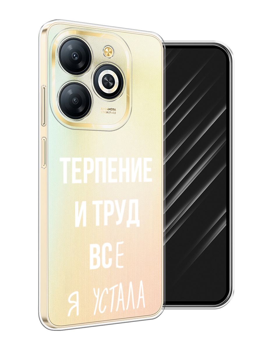 

Чехол Awog на Infinix Smart 8 Plus "Все я устала", Белый;серый;прозрачный, 3105550-1