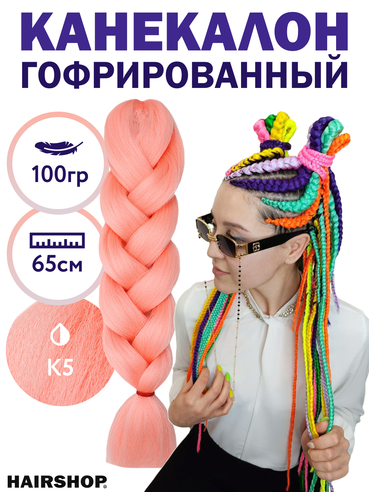 Канекалон Hairshop 2Braids К5 Светло-розовый канекалон queen fair sim braids гофрированный 65 см 90 гр русый розовый белый fr 37