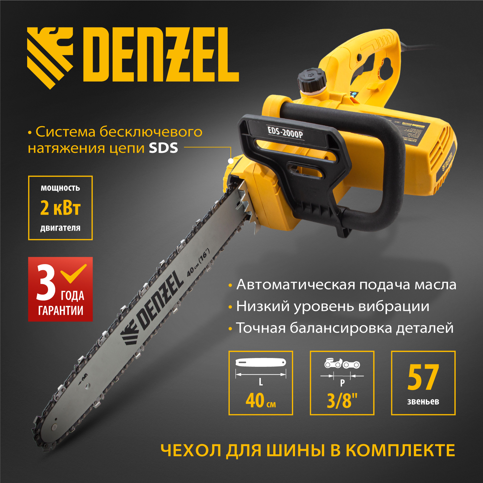 Электрическая цепная пила DENZEL EDS-2000P 95616 2000 Вт 40 см 9308₽