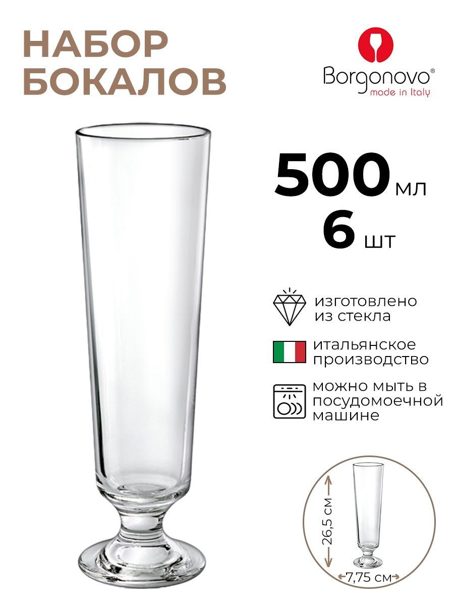 Набор бокалов Borgonovo 6шт 500мл