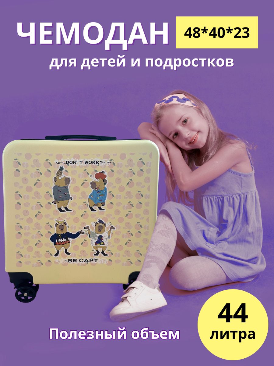 Чемодан детский четырехколесный с усиленными углами LATS Капибара желтый