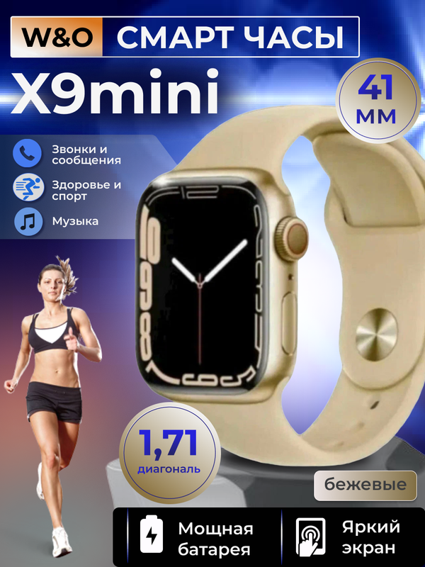 

Смарт-часы Smart Watch x9mini золотистый/бежевый, x9mini