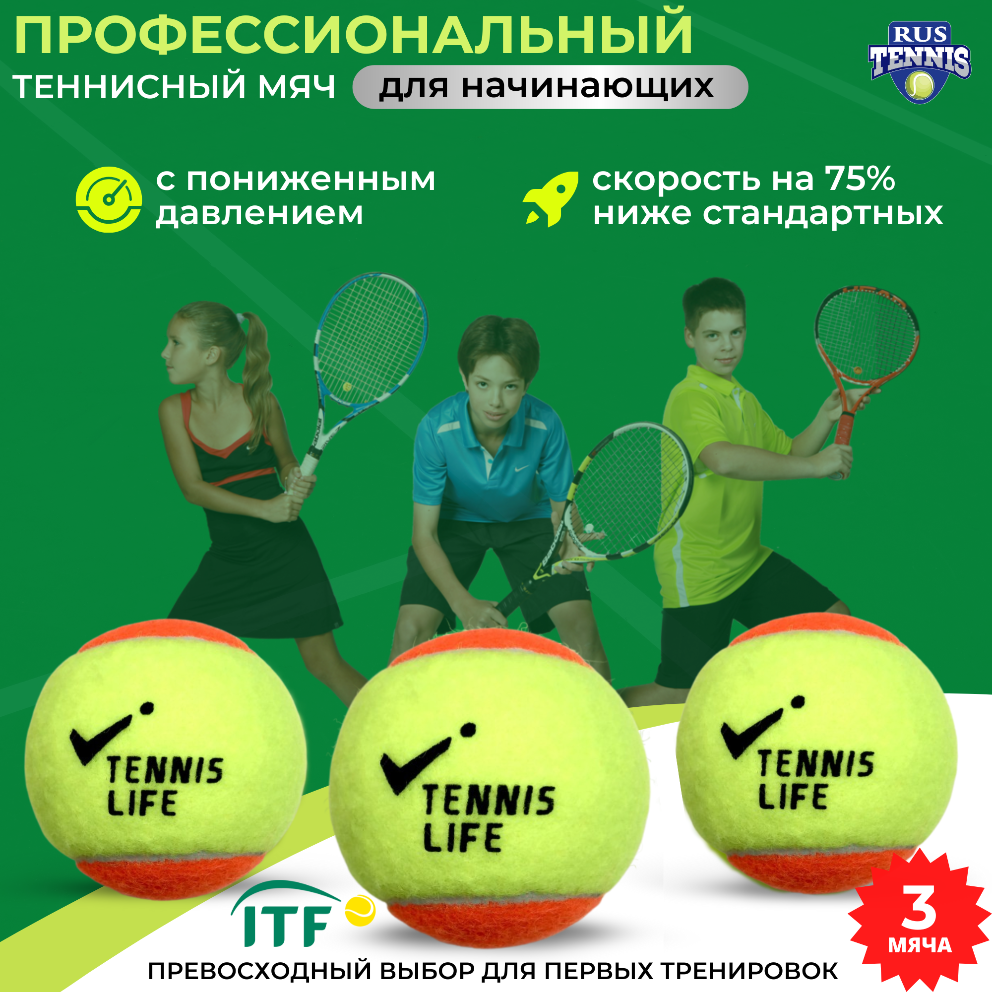 Мячи для большого тенниса Tennis Life детские (оранжевые) 3 штуки